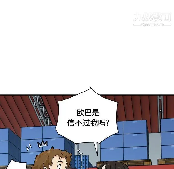 恋爱工厂 第16话 第30页