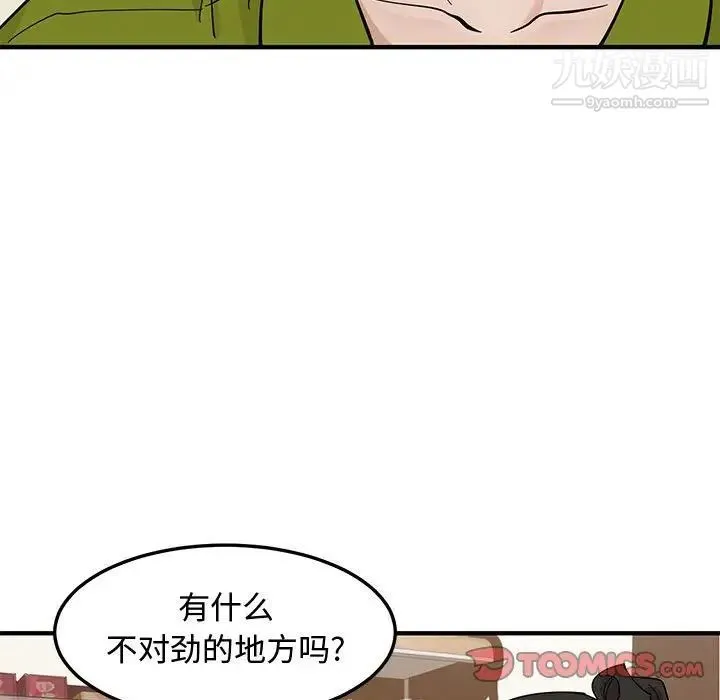 恋爱工厂 第16话 第18页