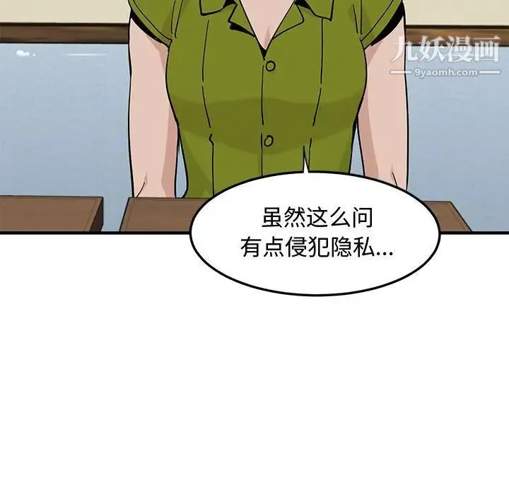 恋爱工厂 第16话 第6页