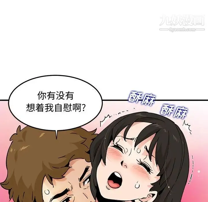 恋爱工厂 第16话 第52页