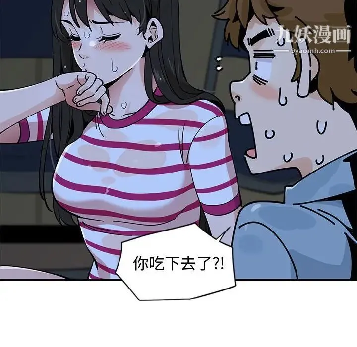 恋爱工厂 第8话 第81页