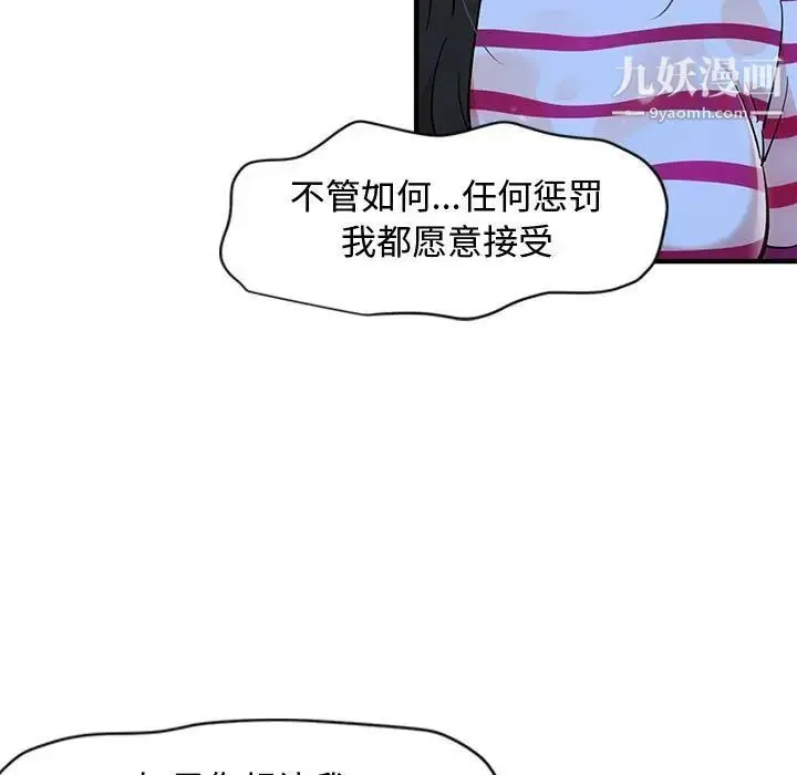 恋爱工厂 第8话 第21页