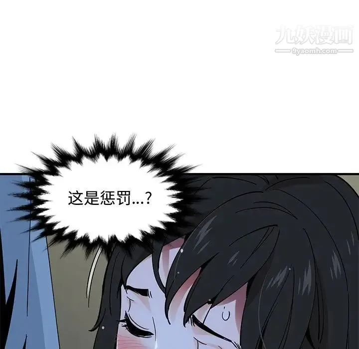 恋爱工厂 第8话 第39页