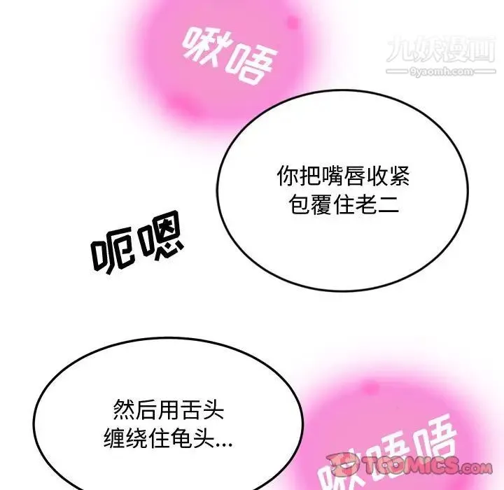 恋爱工厂 第8话 第58页