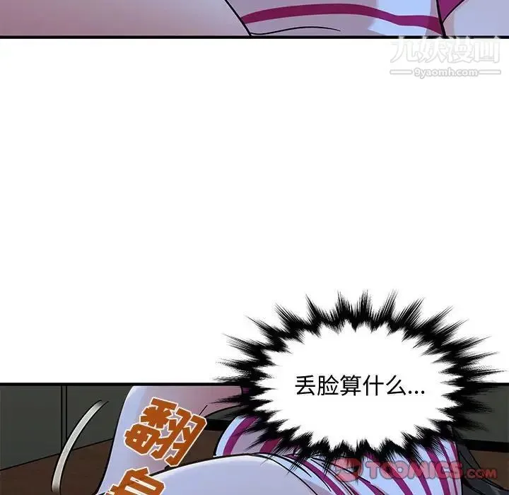 恋爱工厂 第8话 第102页
