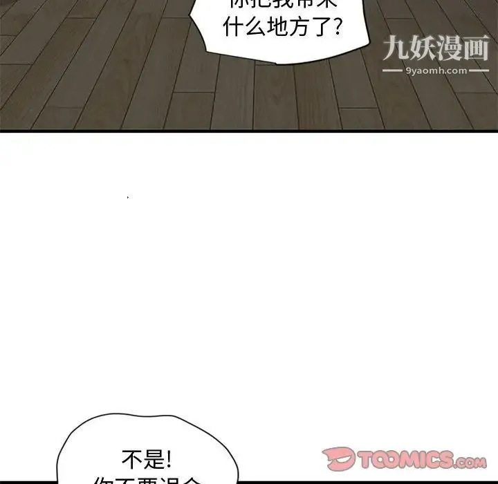 恋爱工厂 第8话 第14页