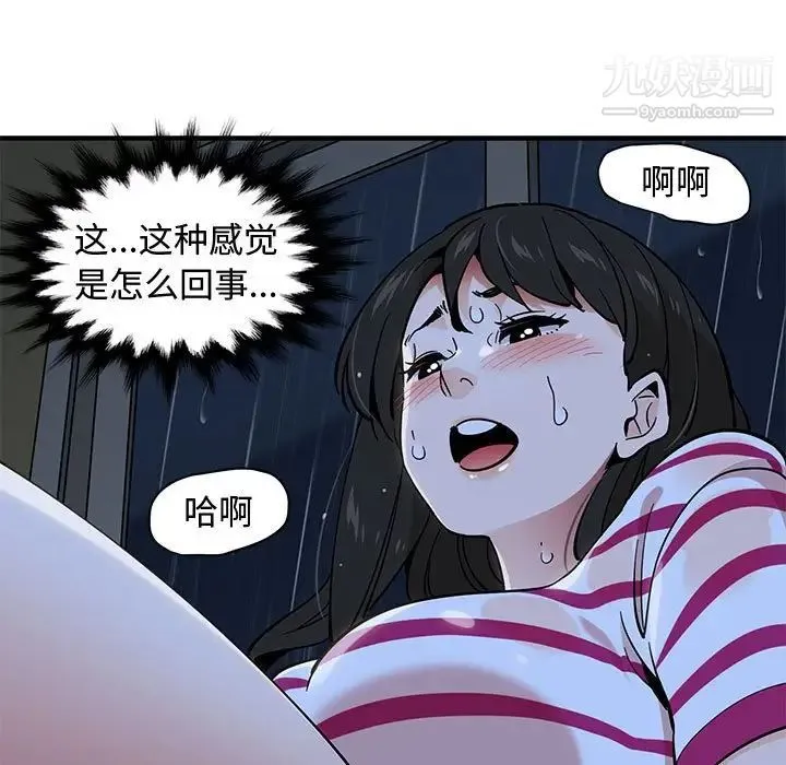 恋爱工厂 第8话 第101页