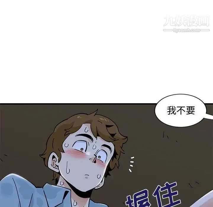 恋爱工厂 第8话 第52页
