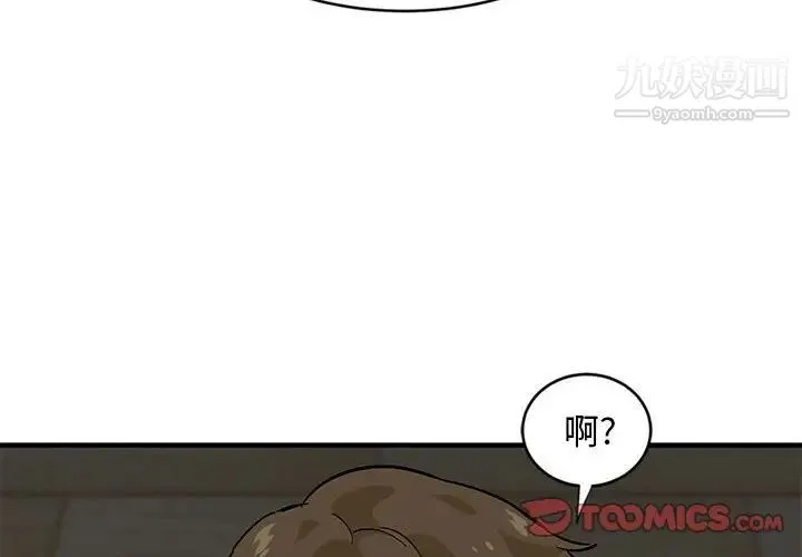 恋爱工厂 第8话 第2页
