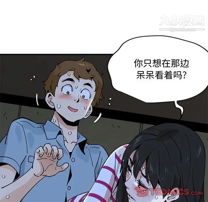 恋爱工厂 第8话 第110页