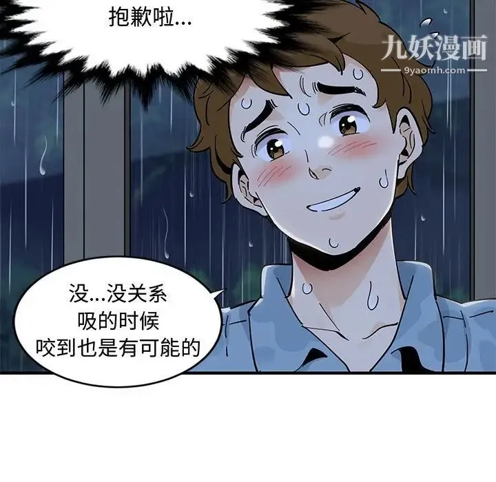 恋爱工厂 第8话 第51页