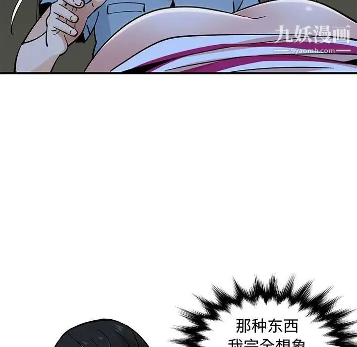 恋爱工厂 第8话 第105页