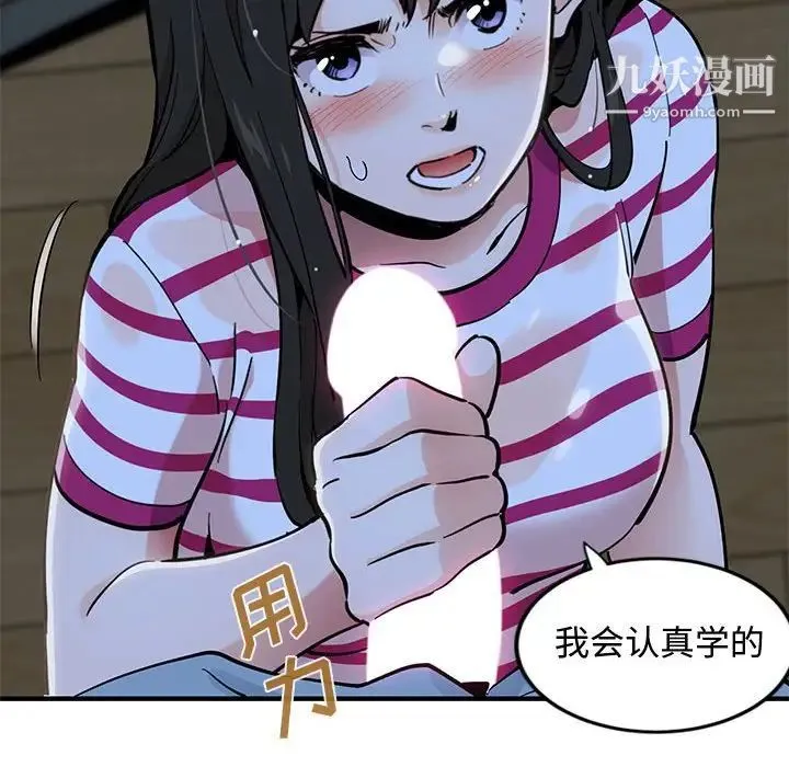 恋爱工厂 第8话 第55页