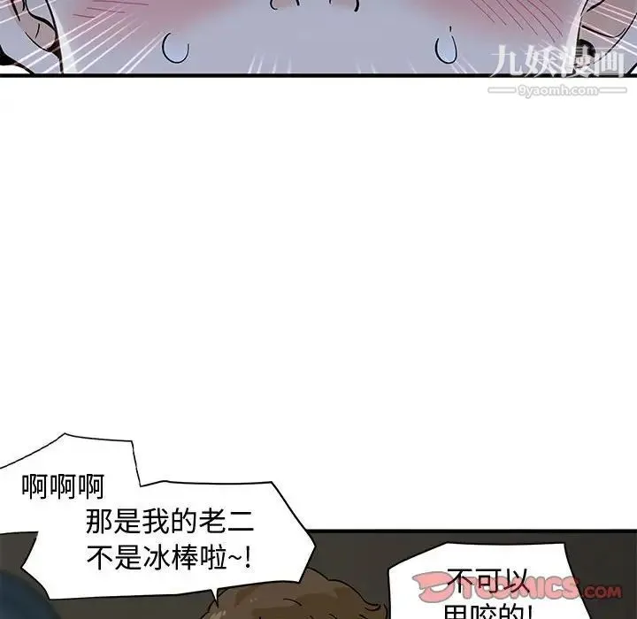 恋爱工厂 第8话 第46页