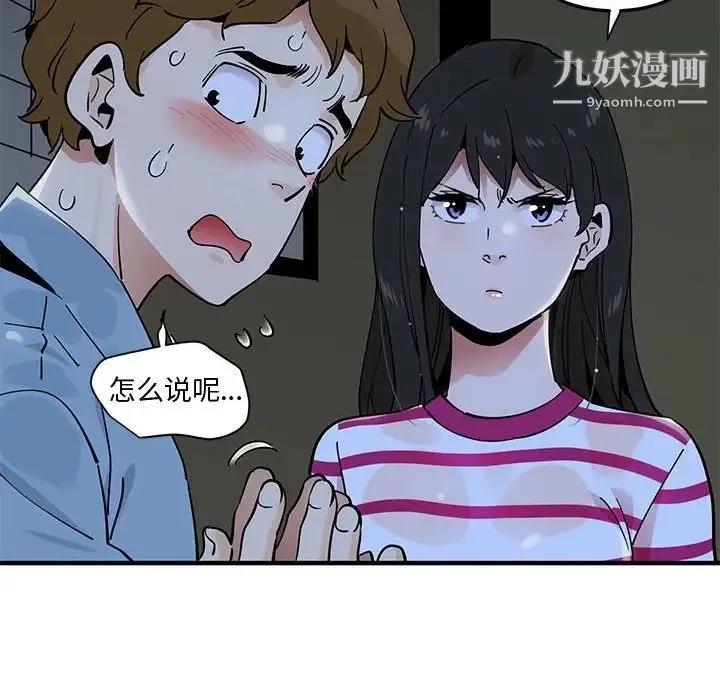 恋爱工厂 第8话 第24页