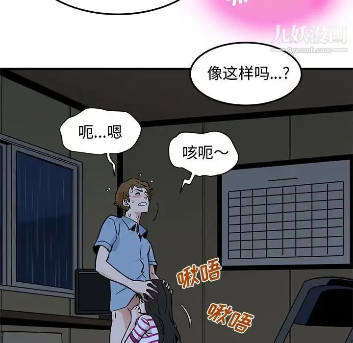 恋爱工厂 第8话 第59页