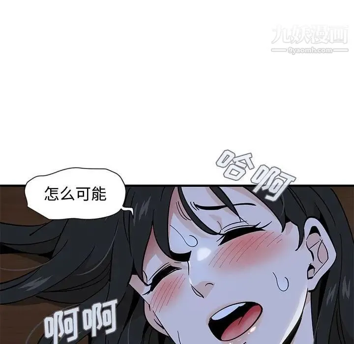 恋爱工厂 第8话 第97页