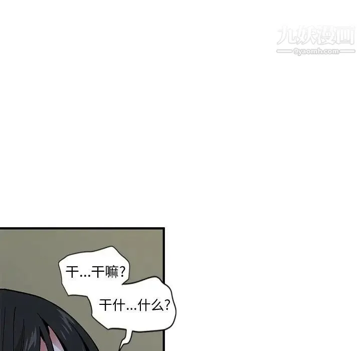 恋爱工厂 第8话 第87页