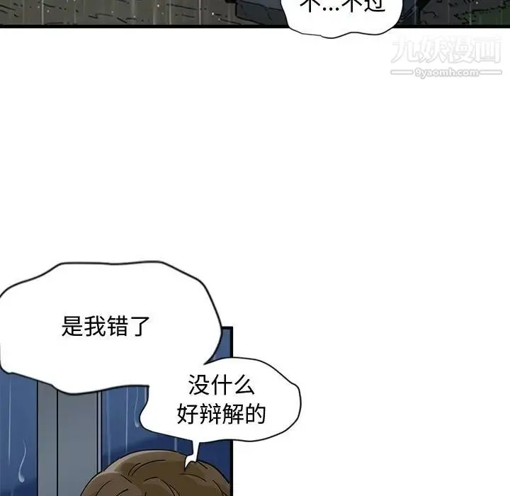 恋爱工厂 第8话 第19页
