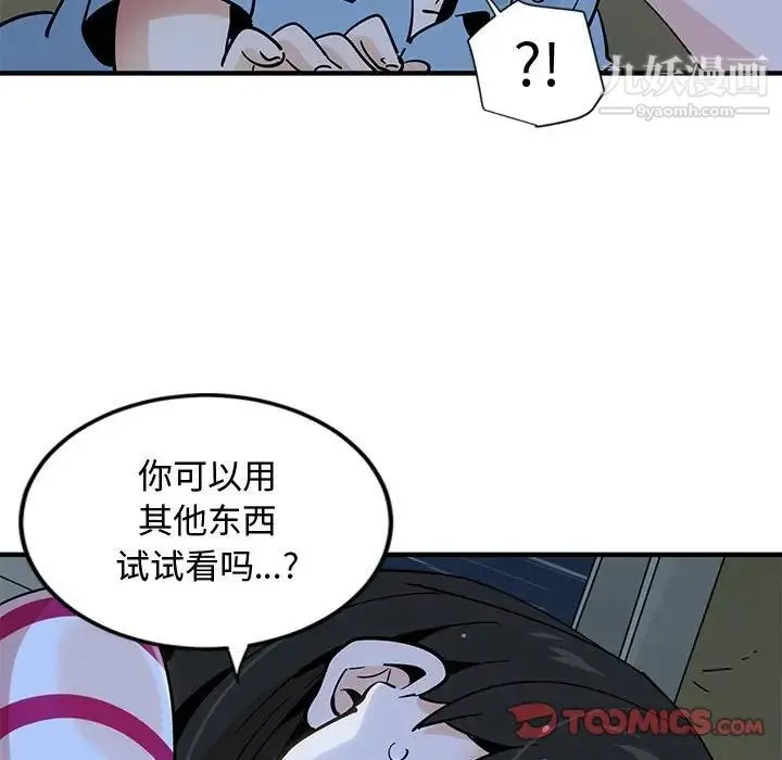 恋爱工厂 第8话 第114页