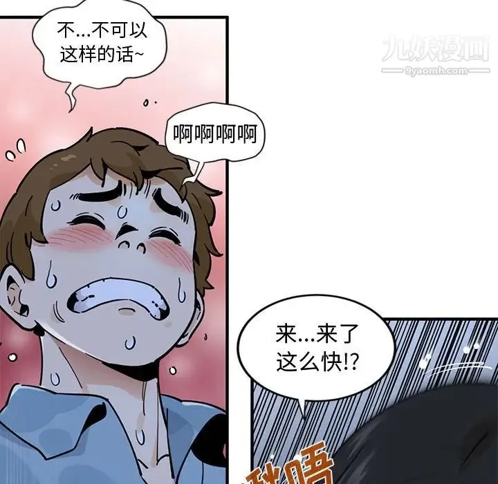 恋爱工厂 第8话 第71页