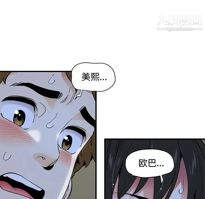 恋爱工厂 第8话 第108页