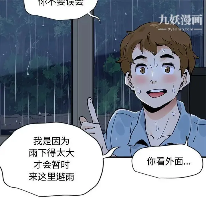 恋爱工厂 第8话 第15页