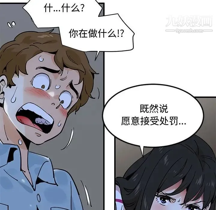 恋爱工厂 第8话 第29页