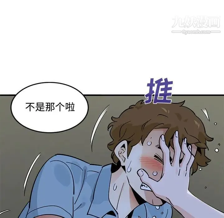 恋爱工厂 第8话 第113页