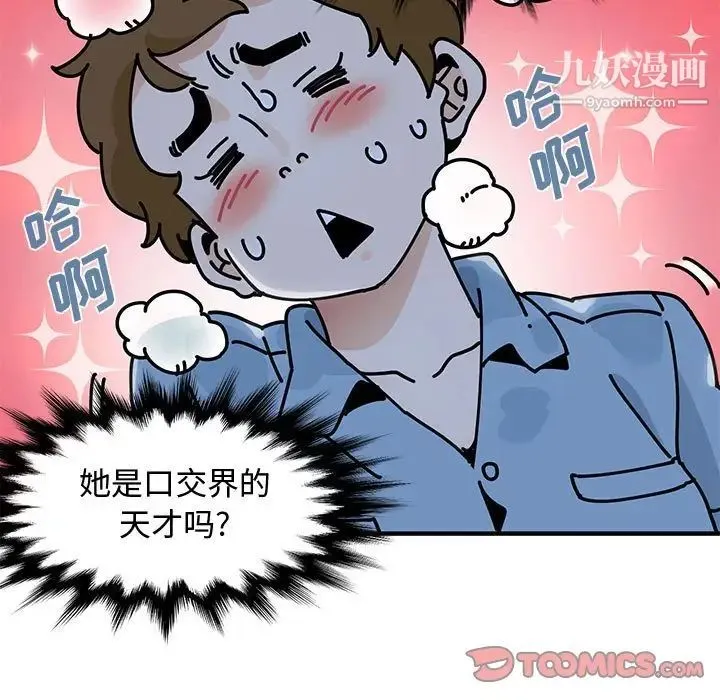 恋爱工厂 第8话 第66页