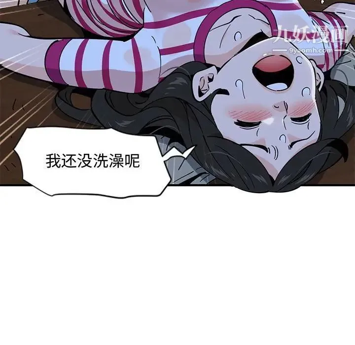 恋爱工厂 第8话 第95页