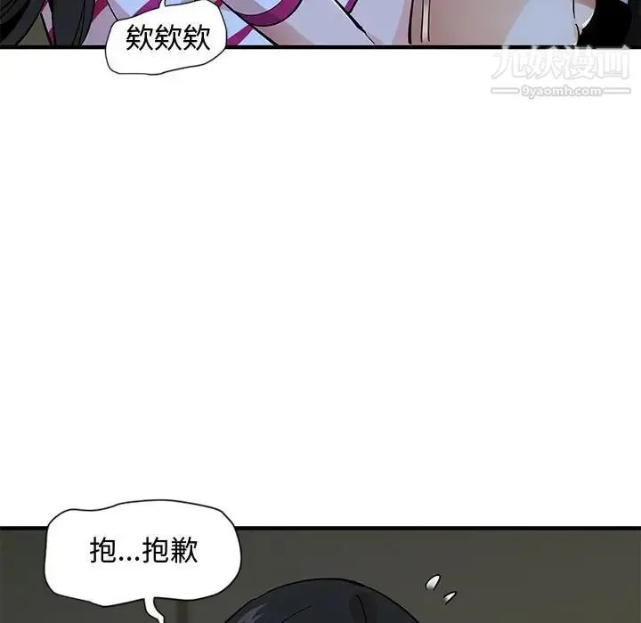 恋爱工厂 第8话 第48页