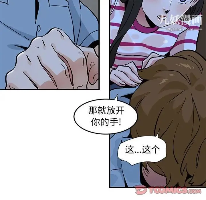 恋爱工厂 第8话 第30页