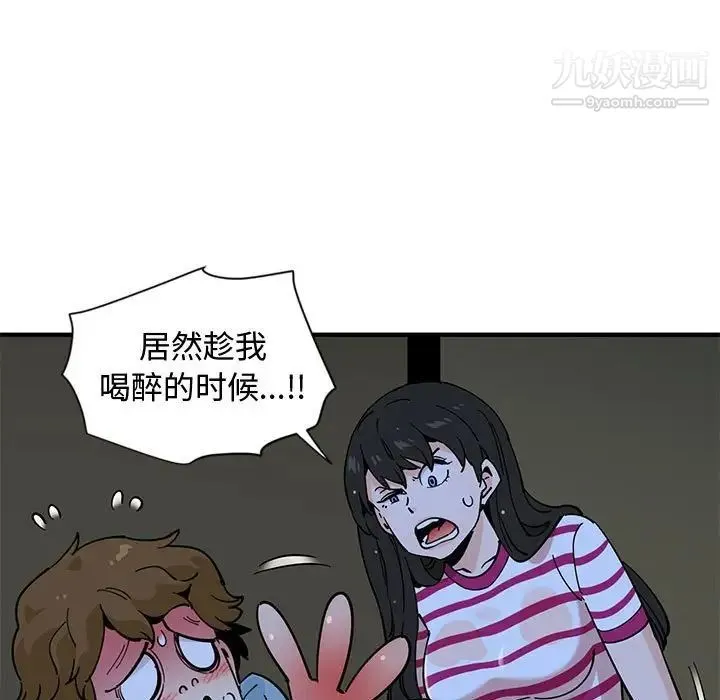 恋爱工厂 第8话 第9页