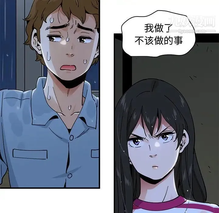 恋爱工厂 第8话 第20页