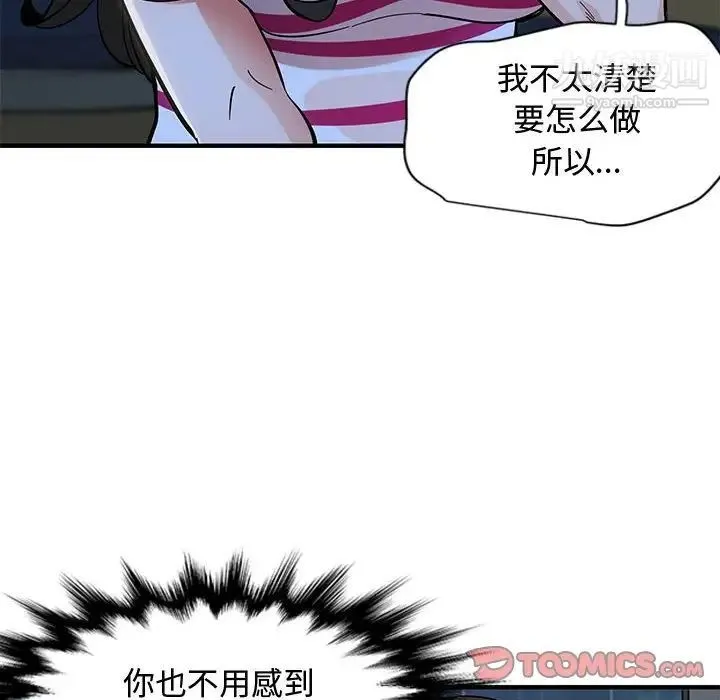 恋爱工厂 第8话 第50页