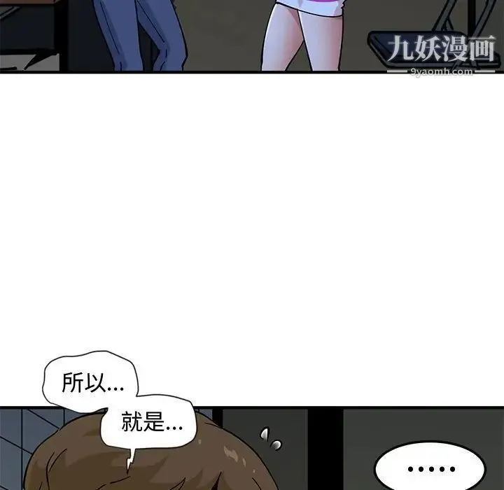 恋爱工厂 第8话 第23页