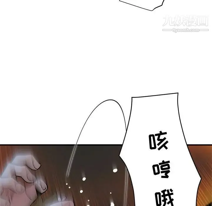 恋爱工厂 第8话 第73页