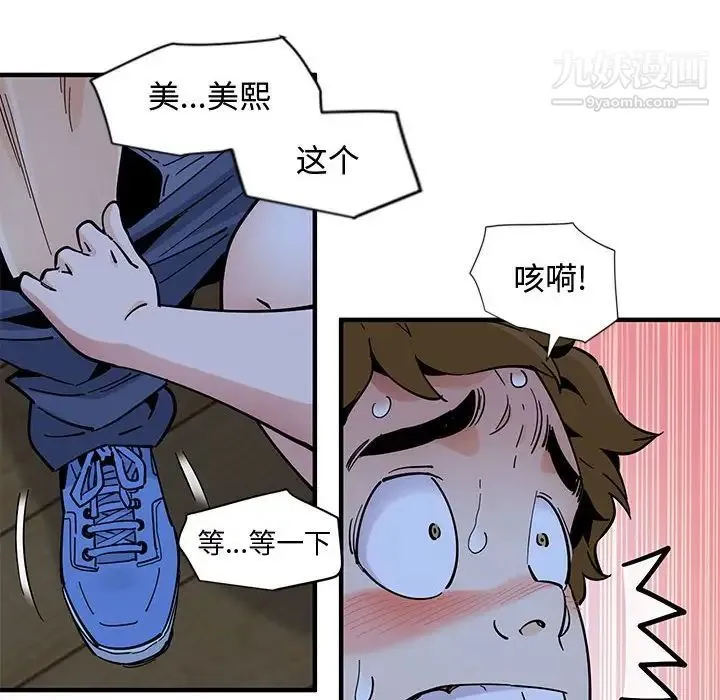 恋爱工厂 第8话 第33页