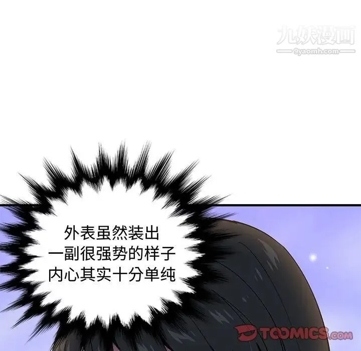 恋爱工厂 第8话 第82页