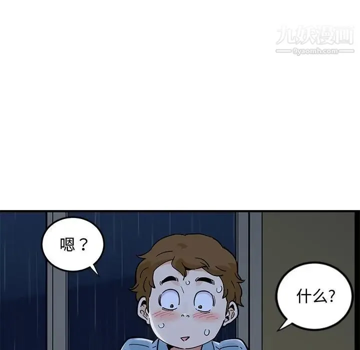 恋爱工厂 第8话 第56页