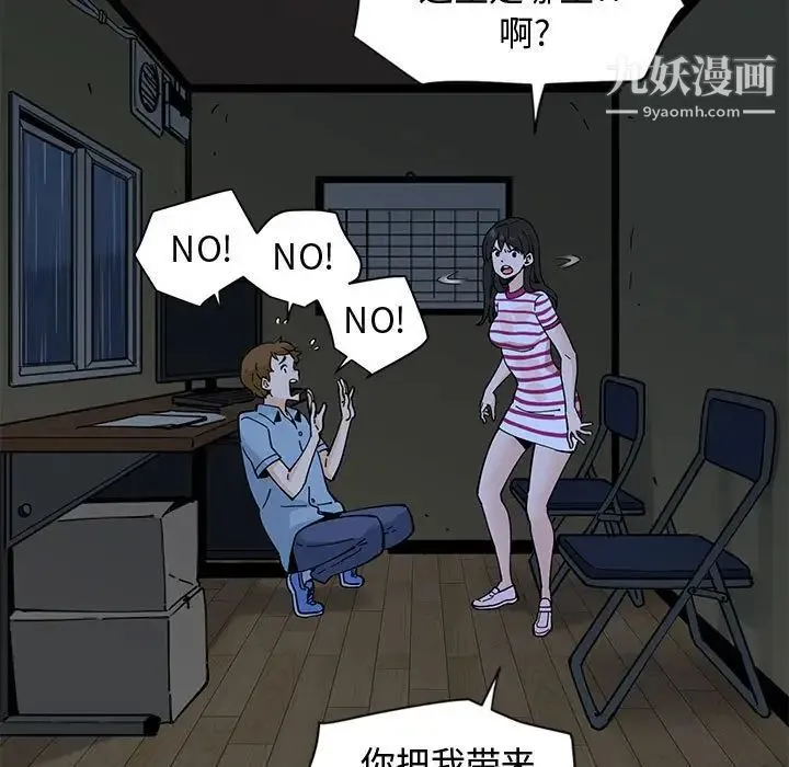 恋爱工厂 第8话 第13页