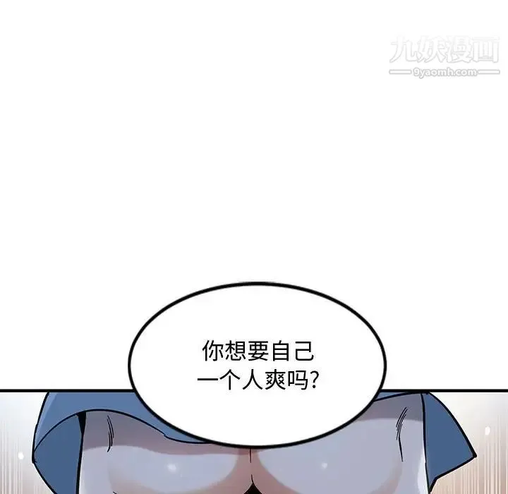 恋爱工厂 第8话 第31页