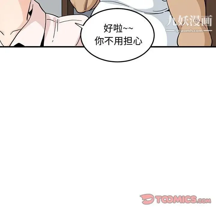 恋爱工厂 第22话 第34页