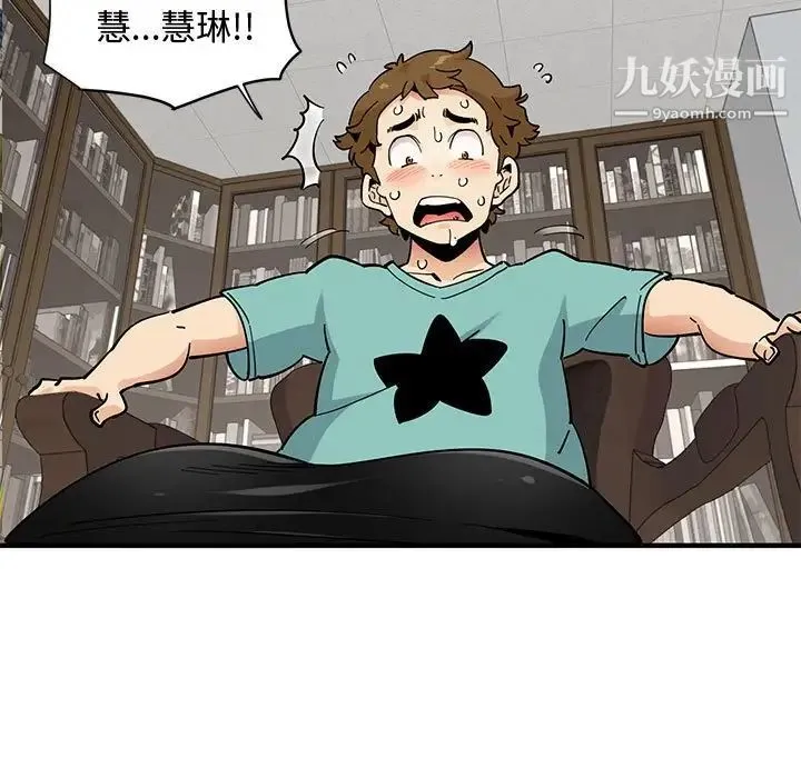 恋爱工厂 第22话 第73页