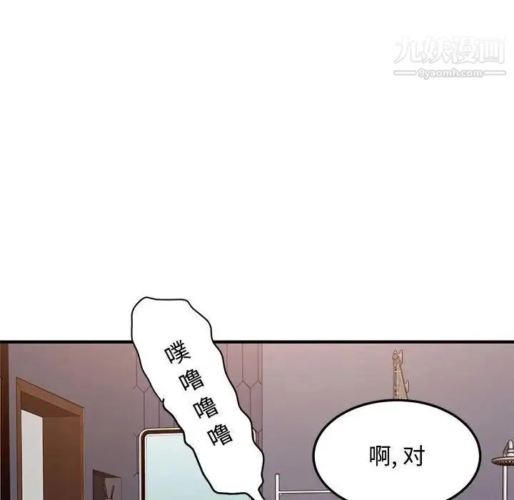 恋爱工厂 第22话 第8页