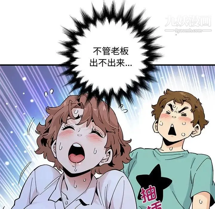 恋爱工厂 第22话 第92页