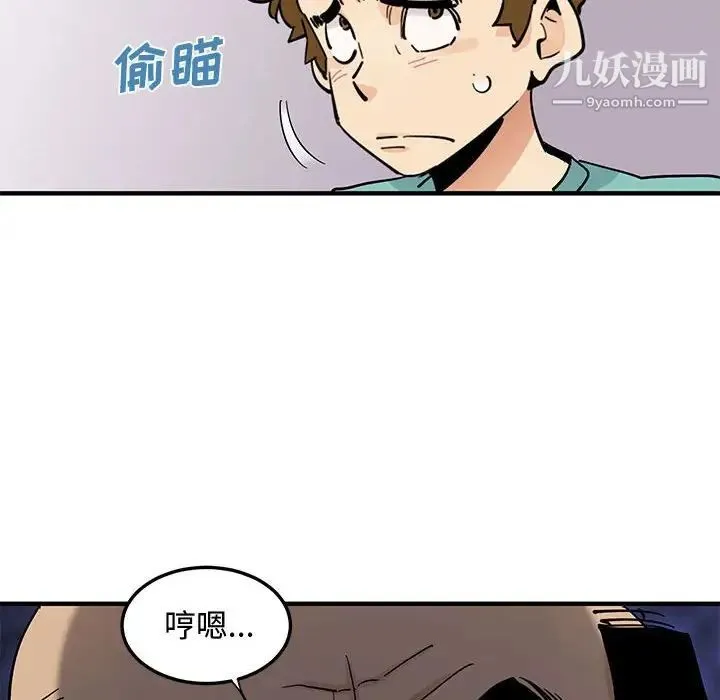 恋爱工厂 第22话 第15页