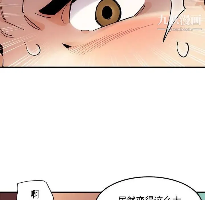 恋爱工厂 第22话 第51页