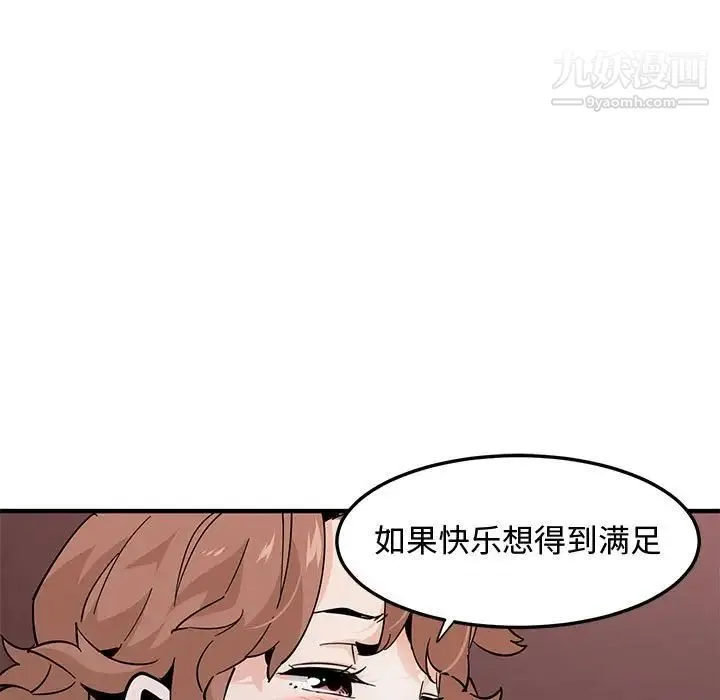 恋爱工厂 第22话 第69页
